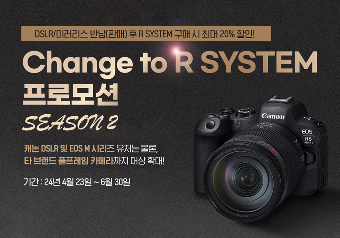 240424 [참고이미지] ‘체인지 투 알 시스템(Change to R System)’ 시즌 2 프로모션.jpg