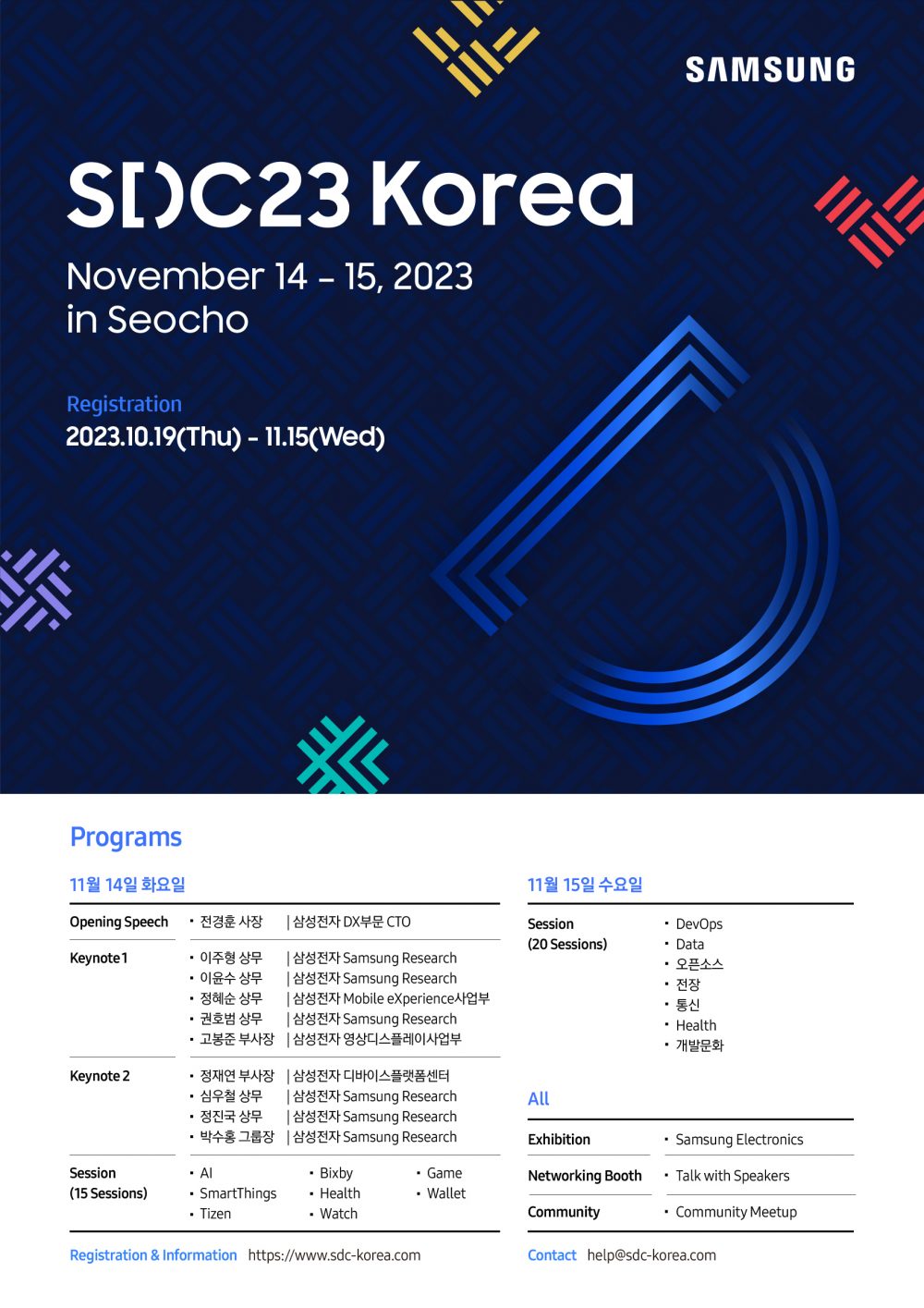 231019 SDC23-Korea-포스터-e1697615166151.jpg